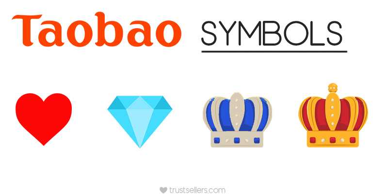 What Taobao Feedback Symbols Mean? Crown, Diamond, Heart Guide