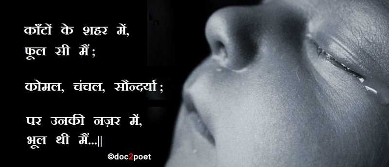 What Women Face… : #HindiPoetry