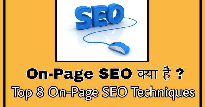 What Is On-Page SEO In Hindi - Top 8 Important Techniques That