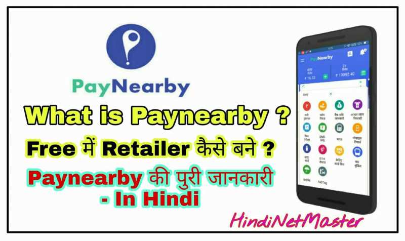 What Is Paynearby ? Retailer कैसे बने ? - In Hindi - Hindi Net Master