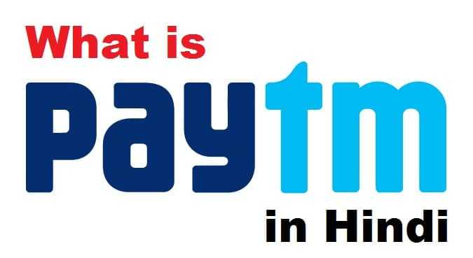 What Is Paytm In Hindi | पेटीएम वॉलेट क्या है - Digital Wallet