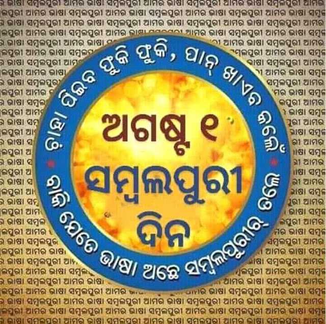 What Is Sambalpuri Day-August 1 