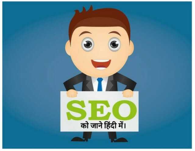 What Is Seo Hindi Me Jaane - Hindi Tech Talk SEO %