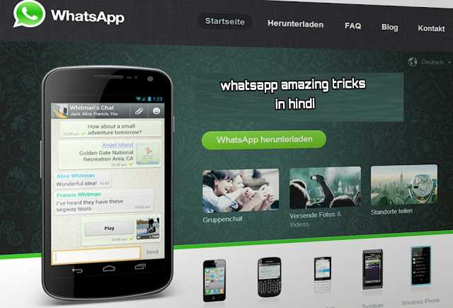 WhatsApp AmazingTricks In Hindi