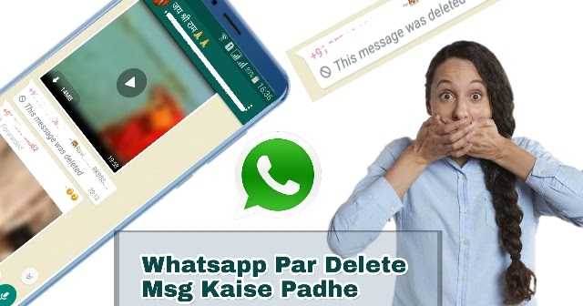 WhatsApp Delete Message Kaise Recover Kare