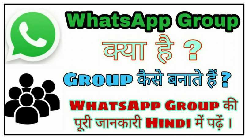 Whatsapp Group क्या है Group Join कैसे करे ? - Hindi Net Master