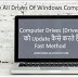 Windows Computer Drives को Update कैसे करते है ( Fast Method )