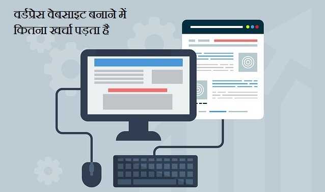 WordPress Par Blog Banane Me Kitna Paisa Lagta Hai