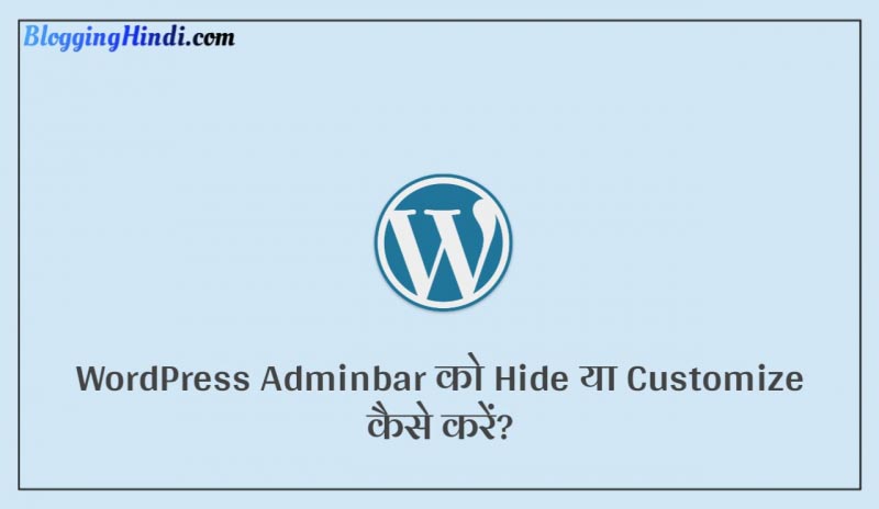 WordPress Toolbar/Adminbar Ko Hide Aur Customize Kaise Kare
