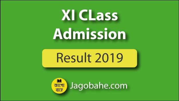 XI Class Admission Result 2019 | HSC Admission Merit List দেখুন এখানে