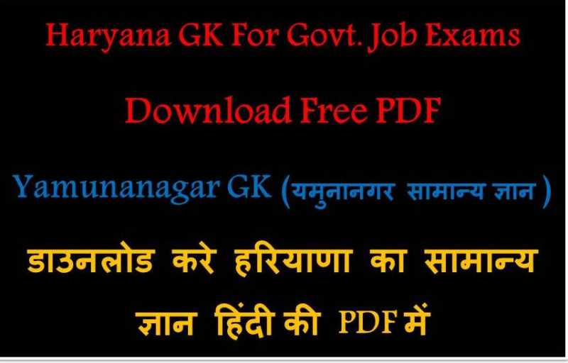 Yamunanagar GK PDF Download In Hindi- Haryana GK In Hindi