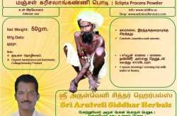 Yellow Karisalangkanni மஞ்சள் கரிசலாங்கண்ணி மூலிகை பொடி | Eclipta Procera herbal Powder