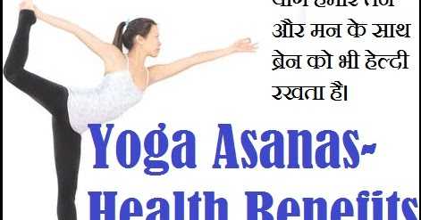 Yoga Asanas-Health Benefits