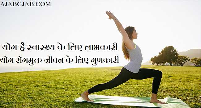 Yoga Shayari | योग शायरी | Famous Yog Shayari Collection