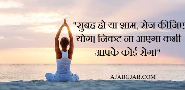 Yoga Status | योग स्टेटस | Famous Yoga Status In Hindi