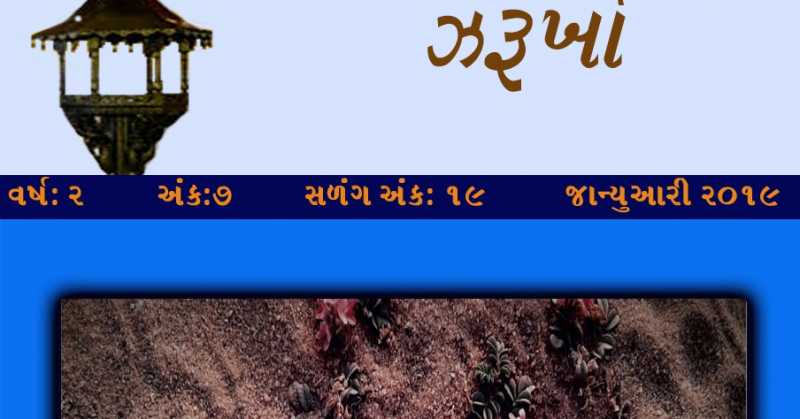 Zarukho E Magazine Issue 19 