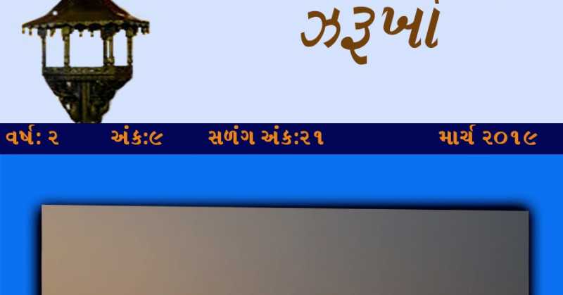 Zarukho E Magazine Issue 21