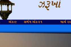 Zarukho E Magazine Issue 21