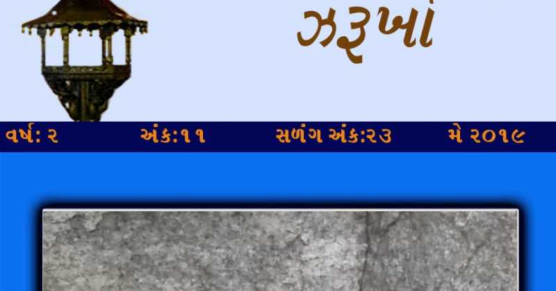 Zarukho E Magazine Issue 23