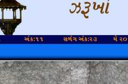 Zarukho E Magazine Issue 23