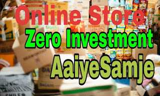 Zero Investment में ऑनलाइन बिजनेस करने का तरीका बेस्ट ट्रिक्स अँड टिप्स
