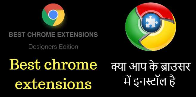 Best Chrome Extensions à¤à¥ à¤à¤¾à¤¨à¤à¤¾à¤°à¥ à¤¹à¤¿à¤à¤¦à¥ à¤®à¥à¤