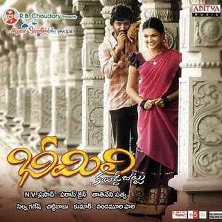 Bhemili Telugu Movie Songs Download Free | Mp3 Songs Of Bhemili