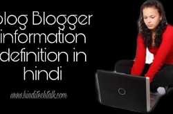 blog blogger information definition in hindi - Hindi Tech Talk