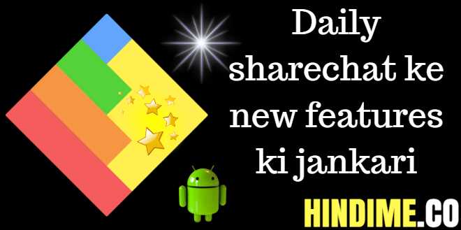Daily Sharechat Ke New Features Ki Jankari