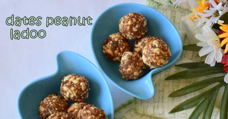 Dates Peanut Laddu Recipe | Dates Peanuts Ladoo | Dates Peanut Balls | Sugar Free Sweets