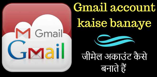 Gmail Account Kaise Banaye Puri Jankari Hindi Me
