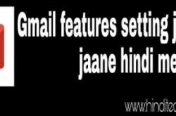 gmail features setting jaante hai,jaane hindi me. - Hindi Tech Talk