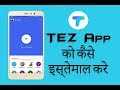 Google Tez दे रहा है रू. 51 से 1 लाख पाने का अवसर