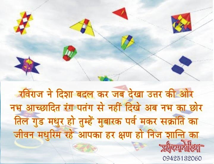 Happy Makar Sakranti