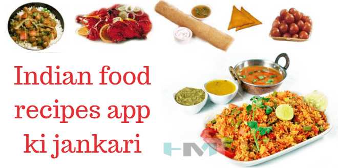 Indian Food Recipes App Ki Jankari