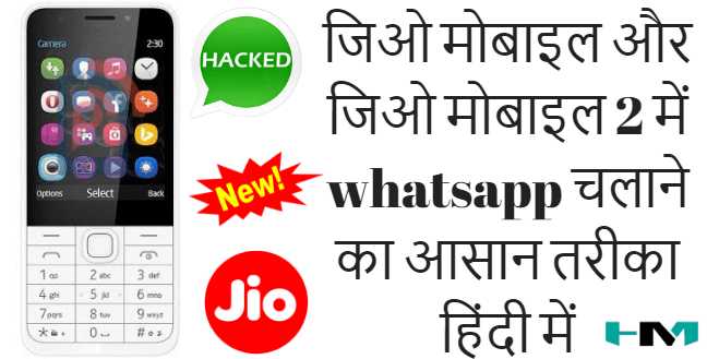 Jio Phone Me Whatsapp Download Kaise Kare