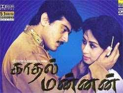 Kadhal Mannan Movie Tones
