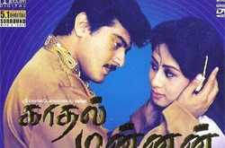 kadhal mannan movie tones