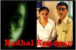 khadhal konden movie tones -2