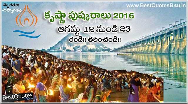 Krishna Pushkaralu Images Pictures Invitations