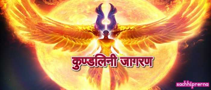 Kundalini Meditation Guided Method à¤à¥ à¤à¤°à¤¿à¤¯à¥ à¤à¥à¤£à¥à¤¡à¤²à¤¿à¤¨à¥ à¤à¤¾à¤à¤°à¤£ à¤§à¥à¤¯à¤¾à¤¨ à¤à¥ à¤µà¤¿à¤§à¤¿