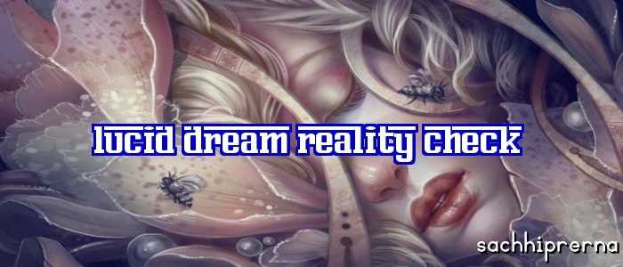 Lucid Dream Reality Checks Techniques In Hindi सपनो से बाहर कैसे निकले