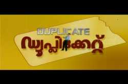 malayalam movie duplicate 2009 watch online