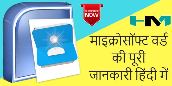 Microsoft Office And Word Ki Jankari
