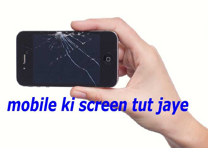 Mobile Ki Screen Tut Jaye To Kya Kare Tip For Your Mobile - Cool Thoughts