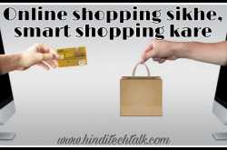 online shopping sikhe smart shopping kare - Hindi Tech Talk - Internet