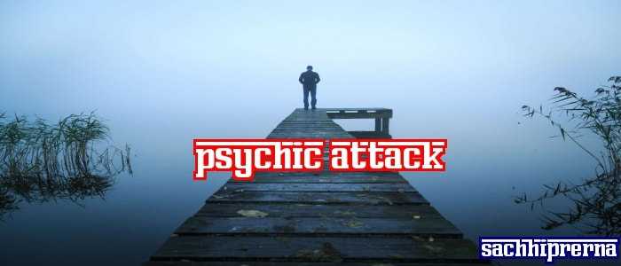 Psychic Attack की पहचान कर खुद को Protect करने के 10 शक्तिशाली उपाय