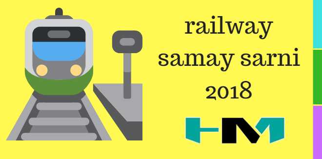 Railway Samay Sarni Ki Jankari