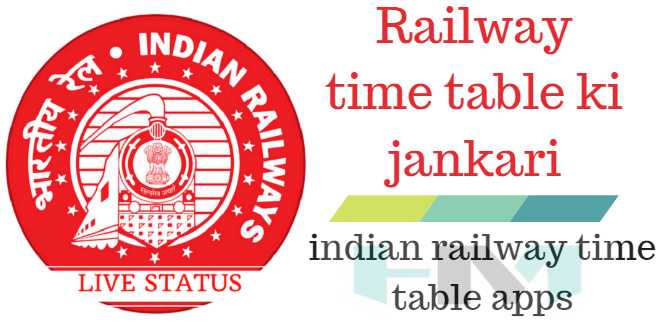 Rly Time Table Ki Jankari