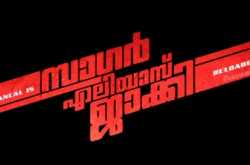 sagar alias jacky 2009 watch online full